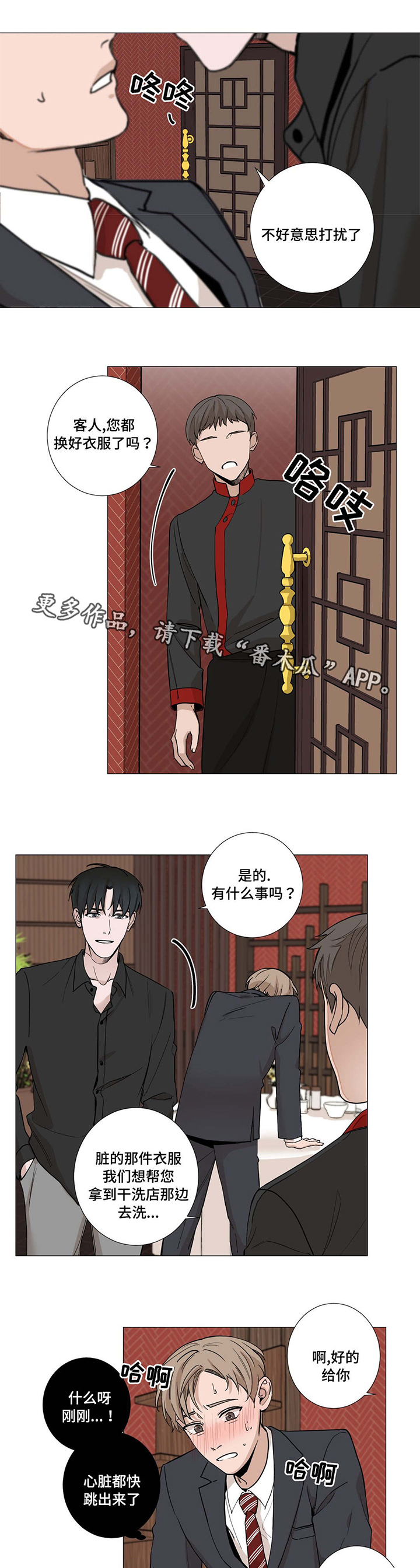 秘密森林漫画,第8章：做梦1图