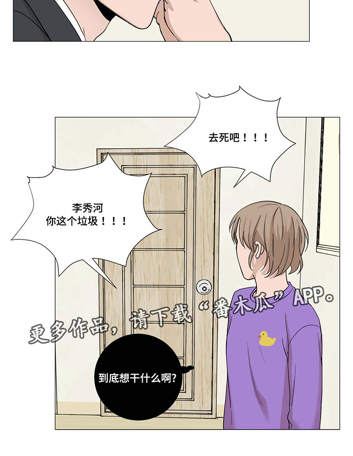 蜜罐快递柜漫画,第8章：做梦1图