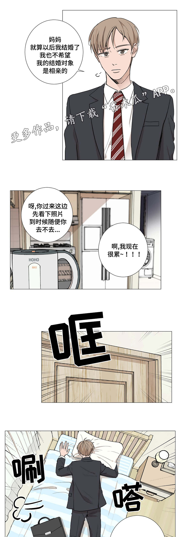 秘密森林漫画,第8章：做梦5图