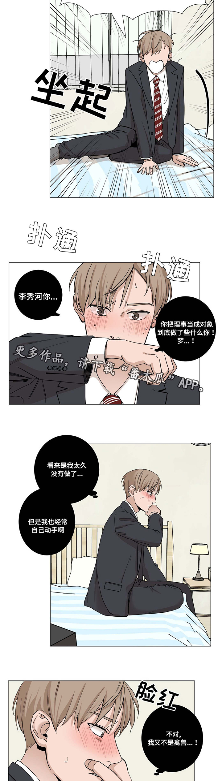 蜜罐快递柜漫画,第8章：做梦5图