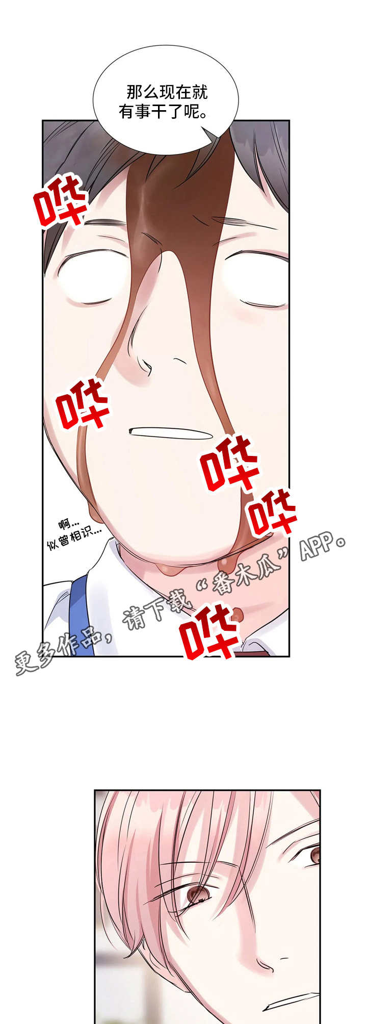 童颜上司漫画,第6章：苍蝇1图