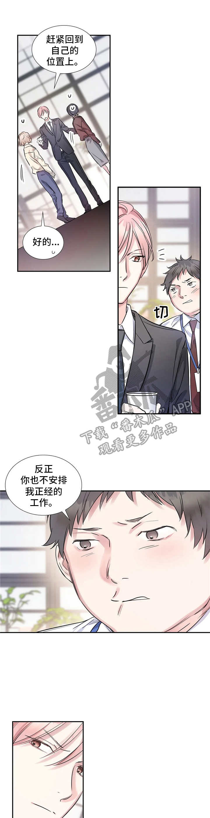 童颜上司漫画,第6章：苍蝇4图