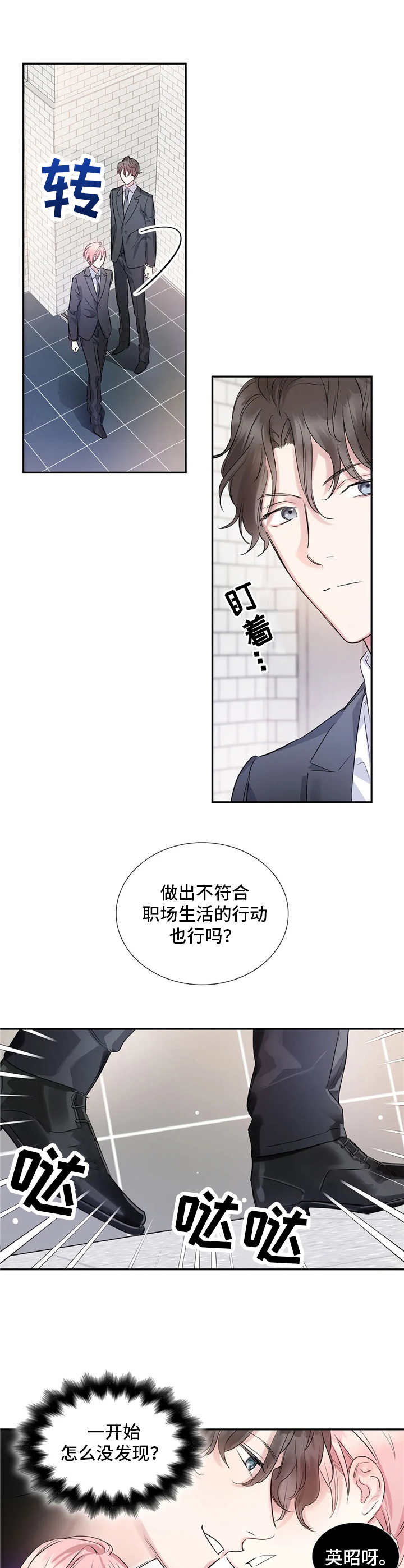 童颜上司漫画,第6章：苍蝇4图