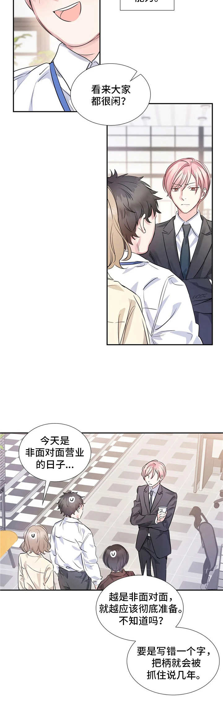 童颜上司漫画,第6章：苍蝇3图