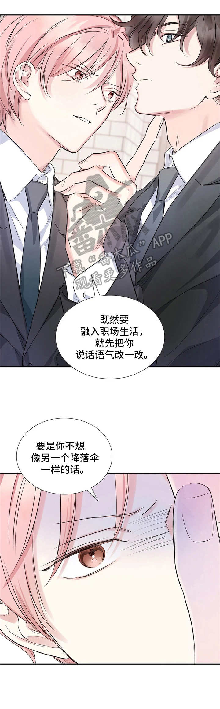 童颜上司漫画,第6章：苍蝇3图