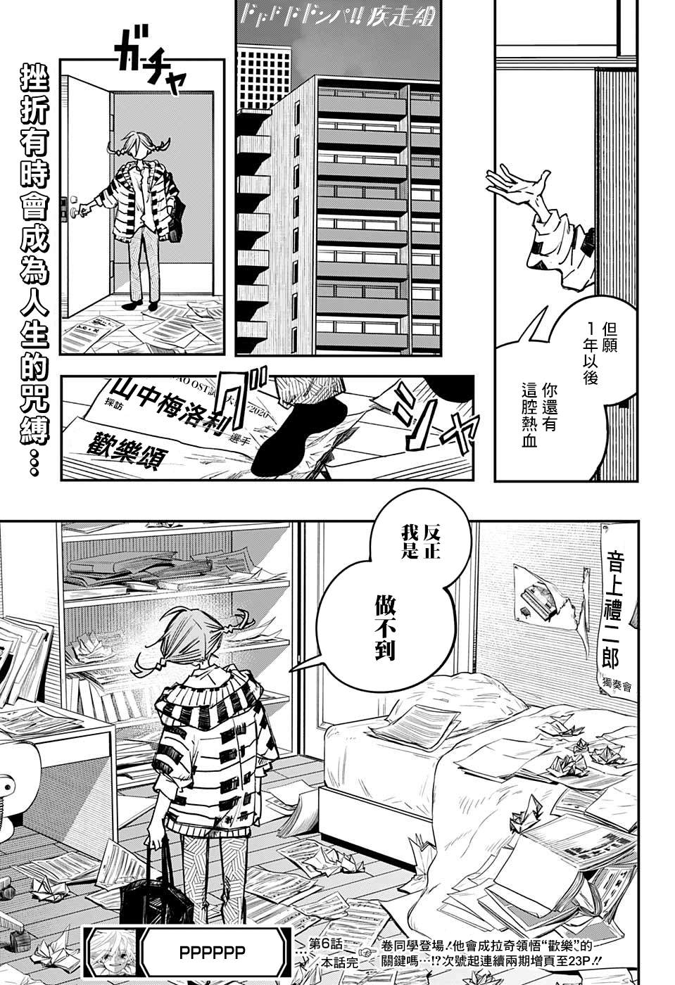 PPPPPPam漫画,第6话4图