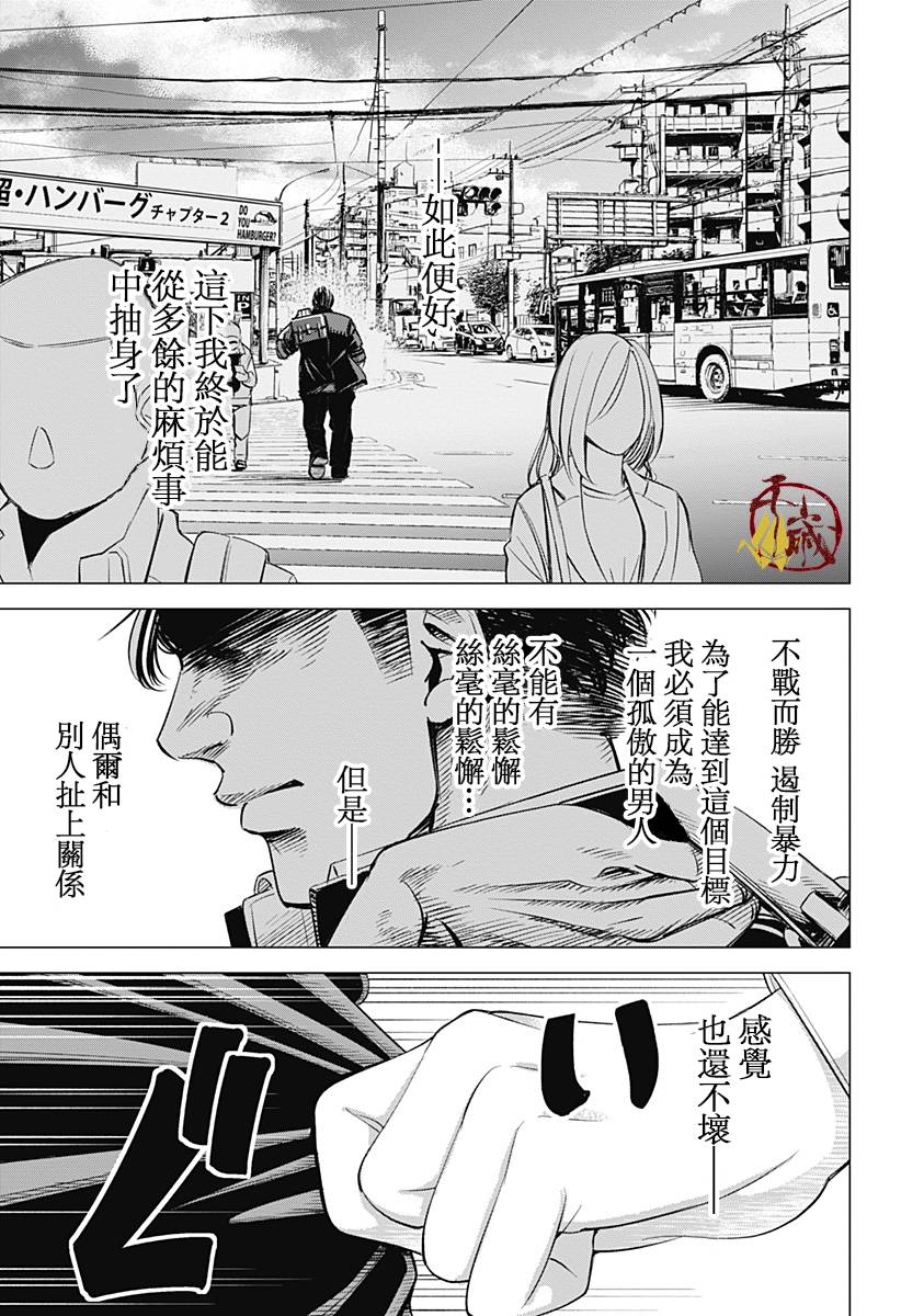 我叫相良秋津盯上了漫画,第1话5图