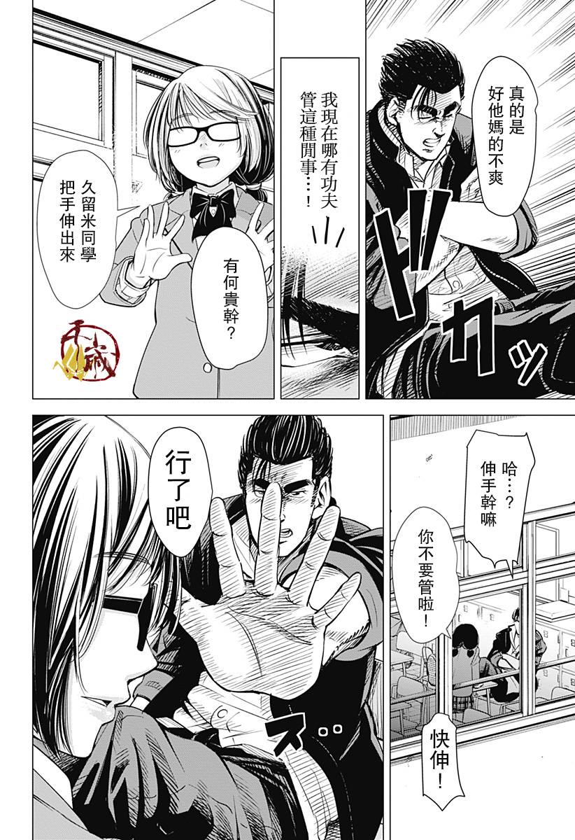 我叫相良秋津盯上了漫画,第1话3图