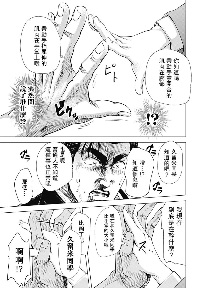 我叫相良秋津盯上了漫画,第1话4图