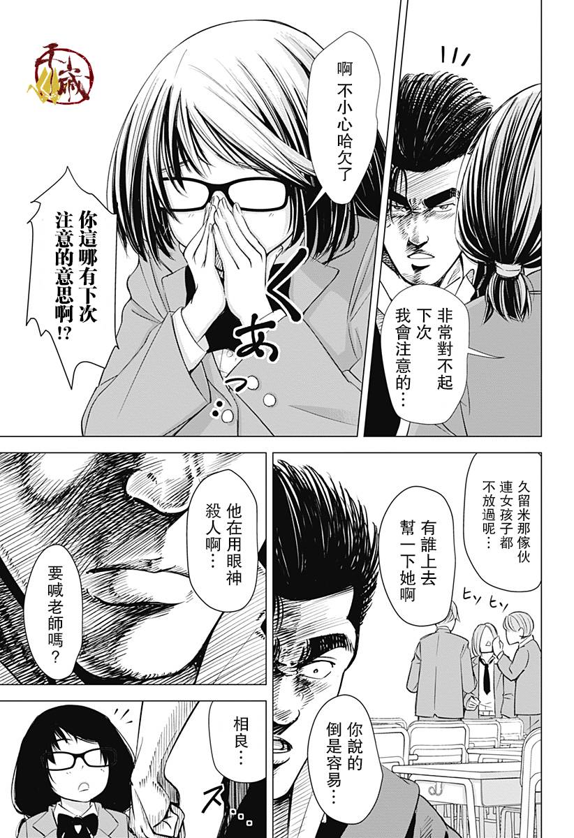 我叫相良秋津盯上了漫画,第1话3图