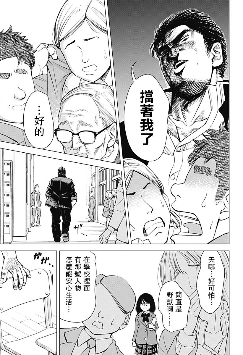 我叫相良秋津盯上了漫画,第1话2图