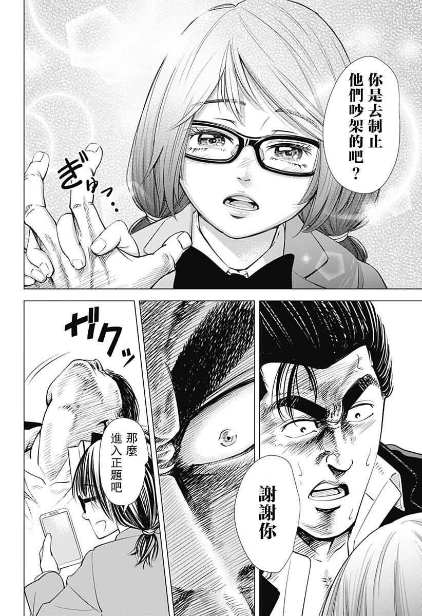 我叫相良秋津盯上了漫画,第1话5图