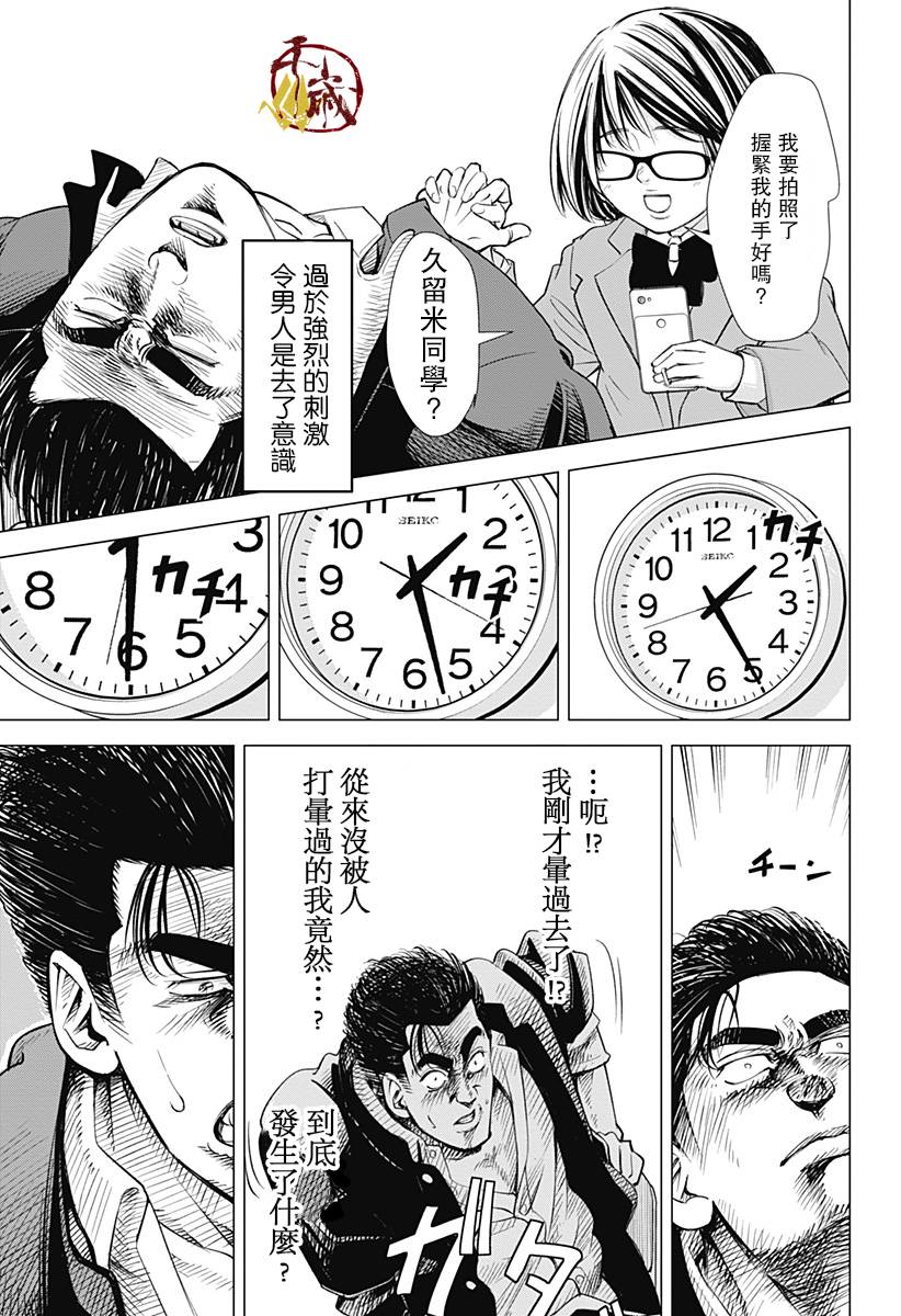 我叫相良秋津盯上了漫画,第1话1图