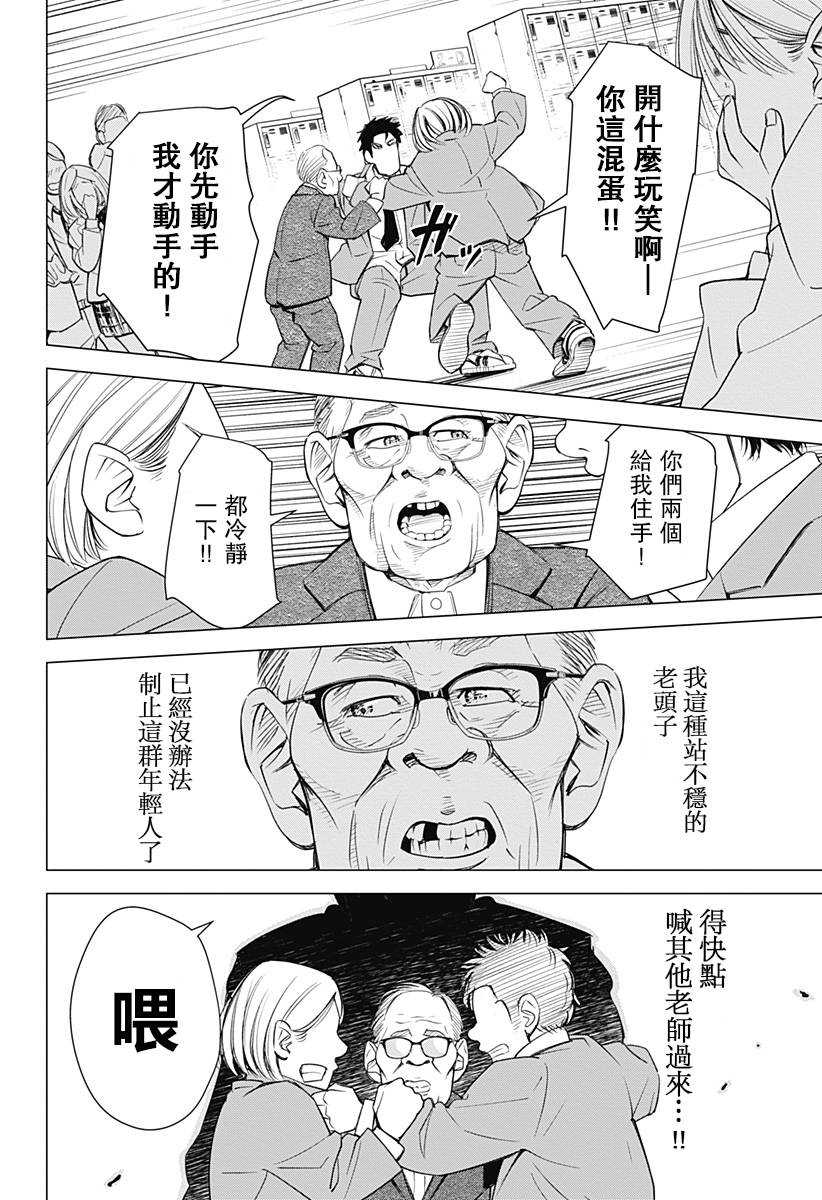 我叫相良秋津盯上了漫画,第1话1图