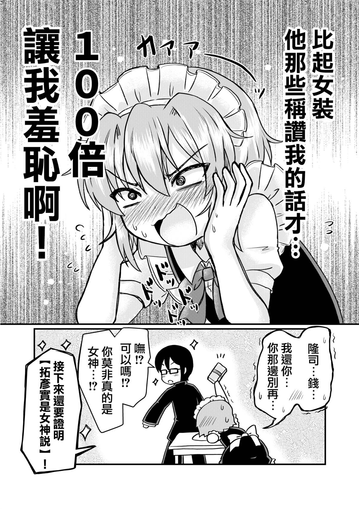 基友女装 漫画漫画,第1话4图