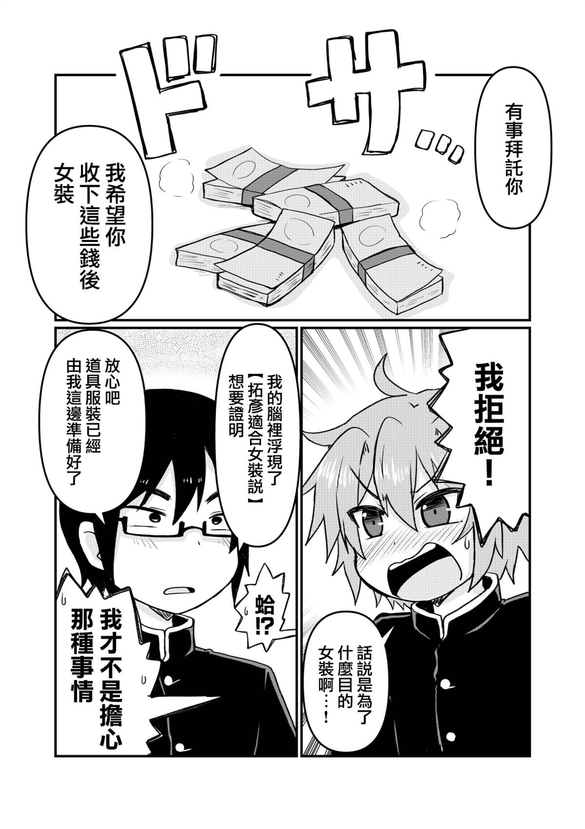 基友女装 漫画漫画,第1话1图