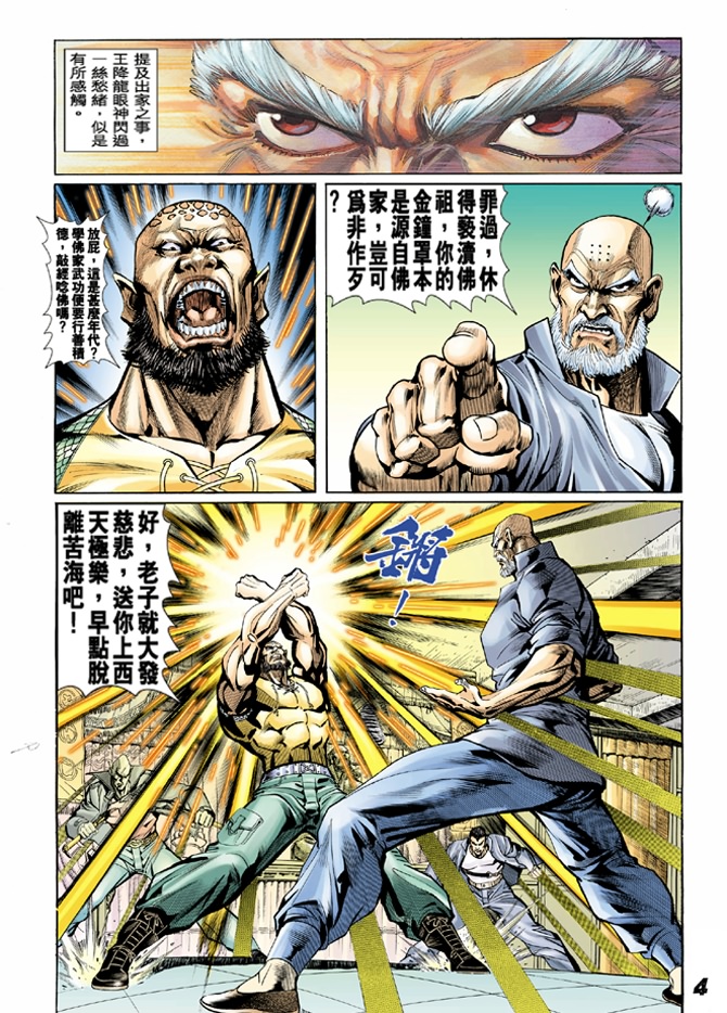 新著龙虎门漫画,第10回3图