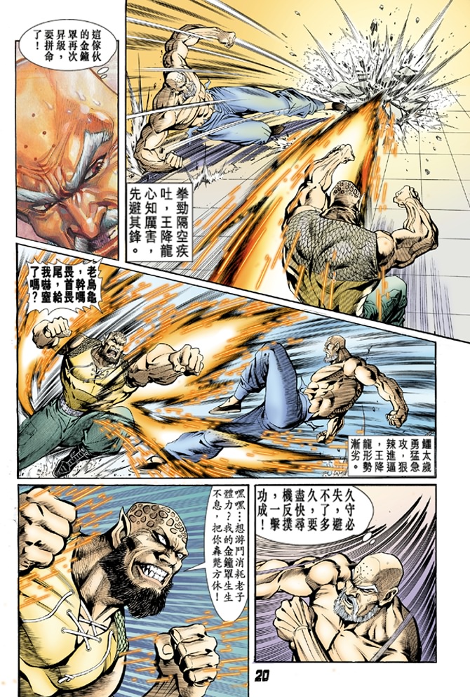 新著龙虎门漫画,第10回4图