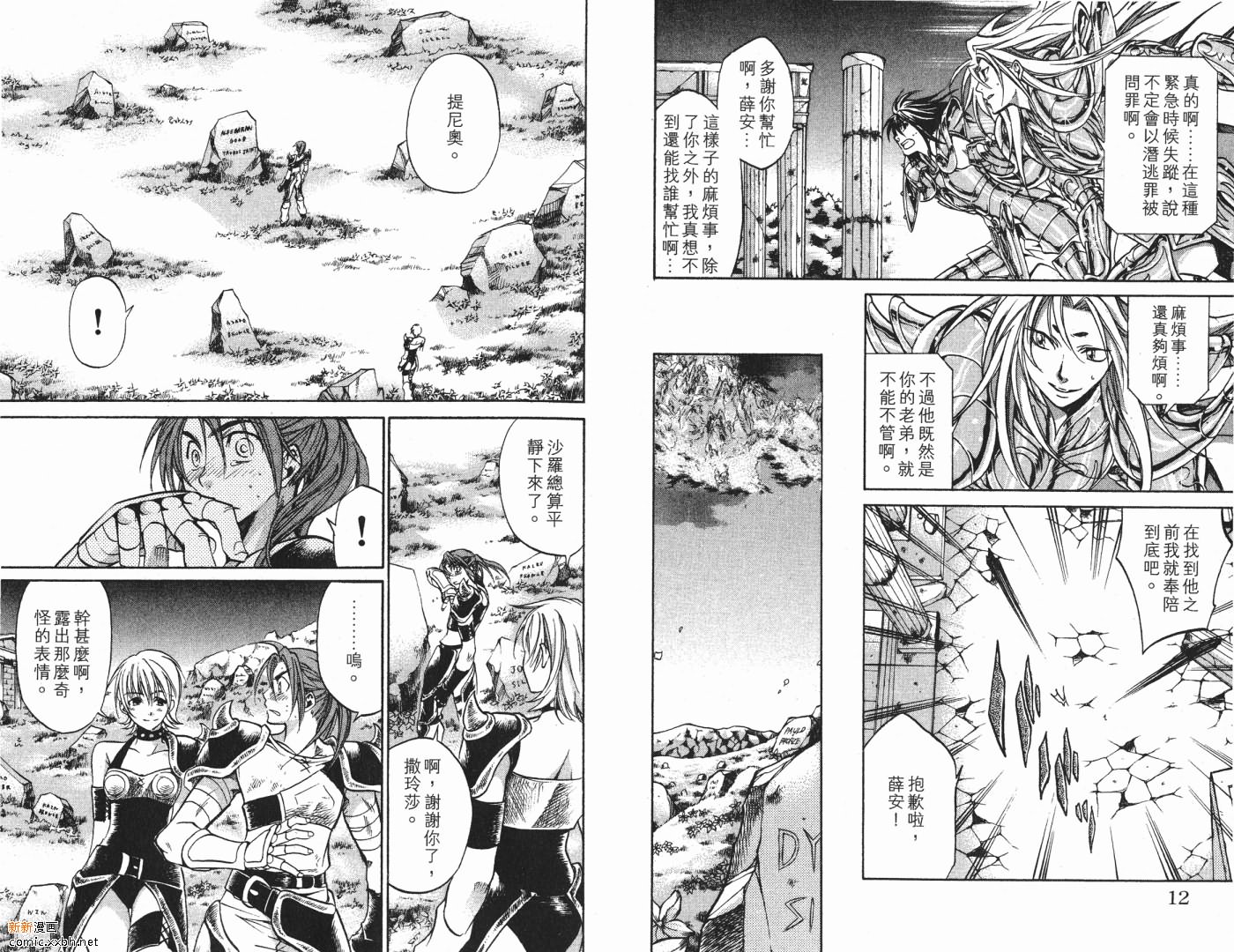 圣斗士星矢冥王神话漫画,第7卷3图