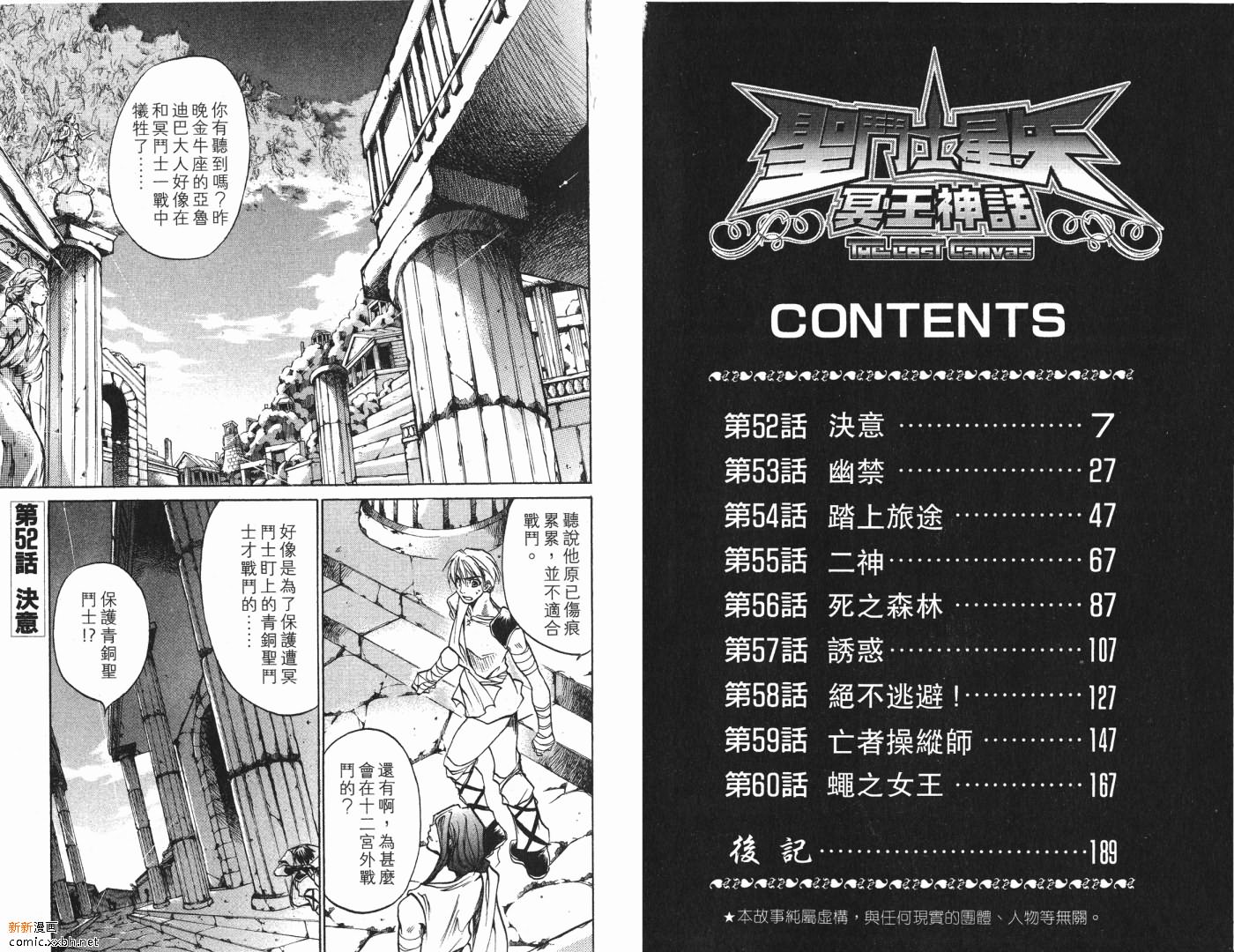 圣斗士星矢冥王神话漫画,第7卷5图