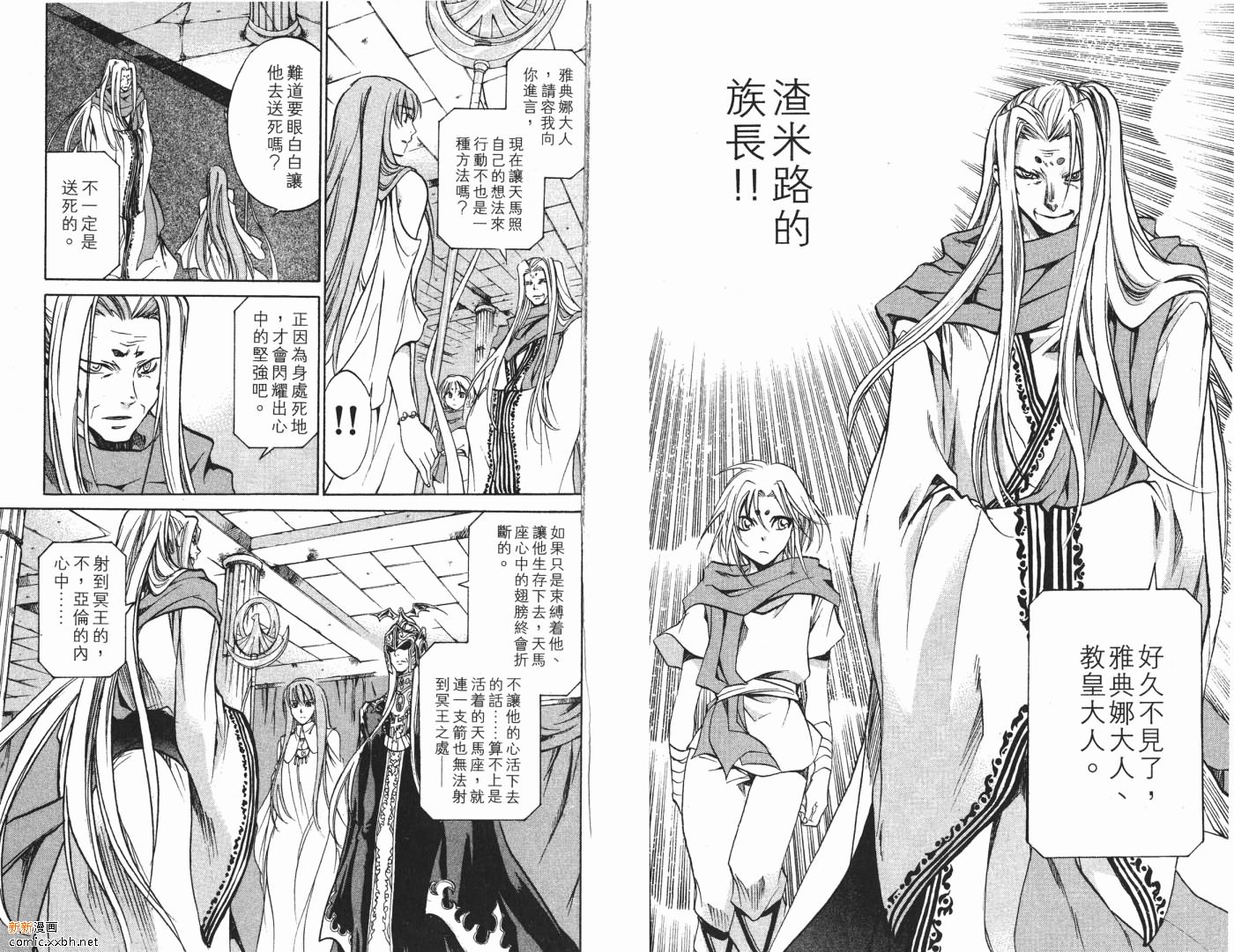 圣斗士星矢冥王神话漫画,第7卷5图