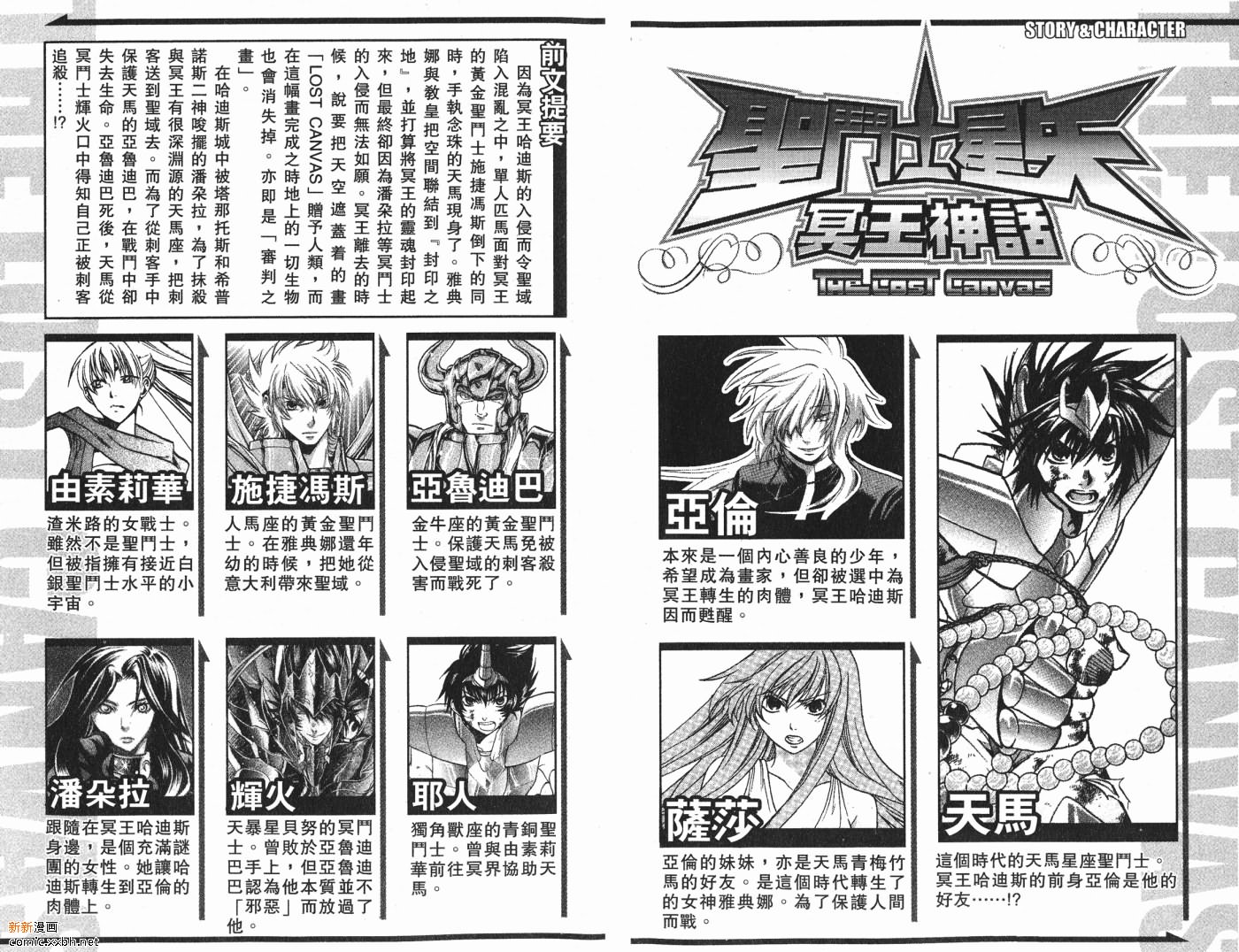 圣斗士星矢冥王神话漫画,第7卷4图