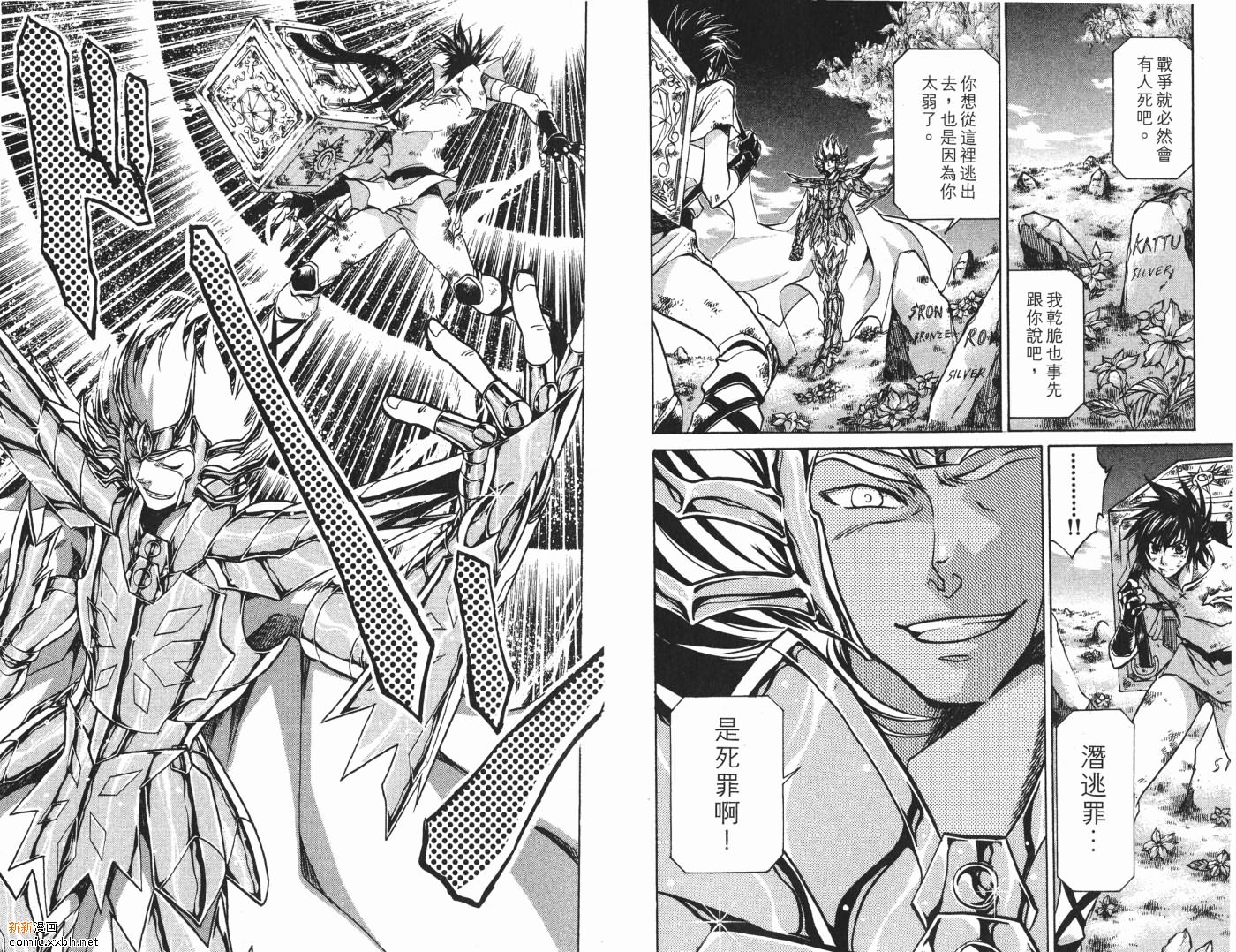 圣斗士星矢冥王神话漫画,第7卷3图