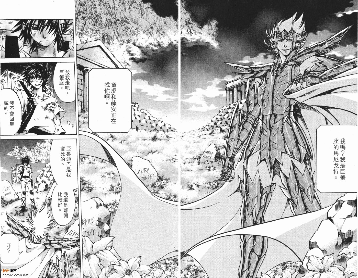 圣斗士星矢冥王神话漫画,第7卷1图