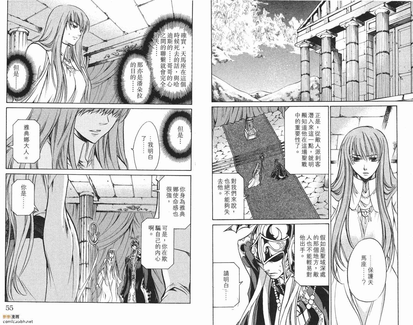 圣斗士星矢冥王神话漫画,第7卷4图