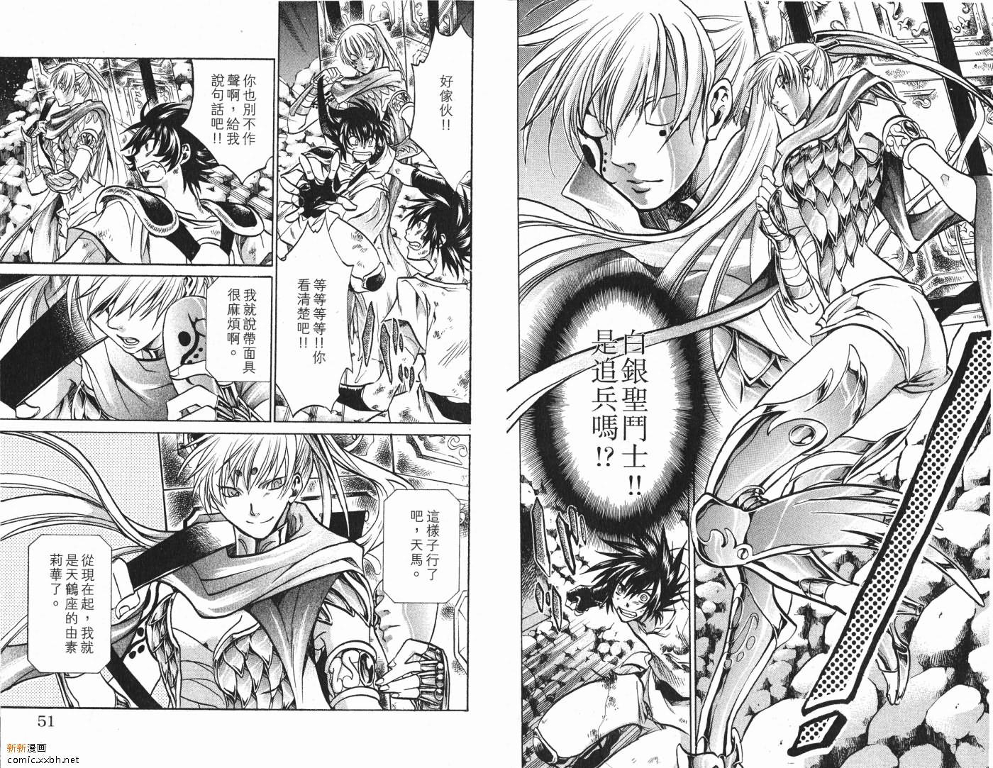 圣斗士星矢冥王神话漫画,第7卷2图