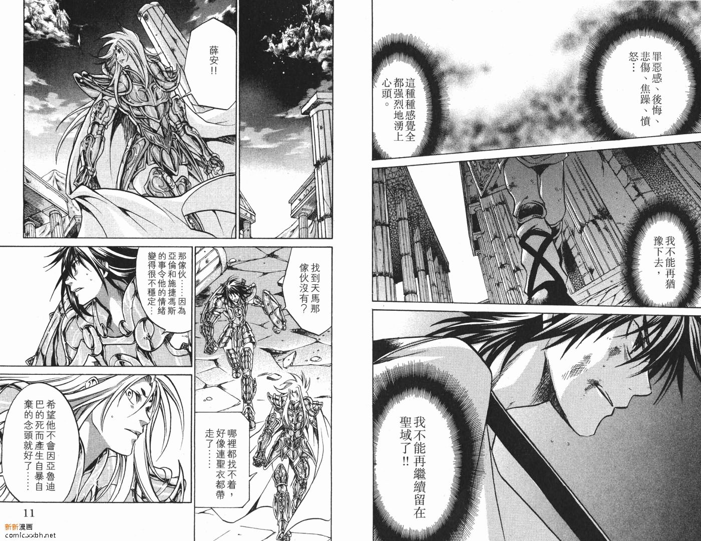 圣斗士星矢冥王神话漫画,第7卷2图