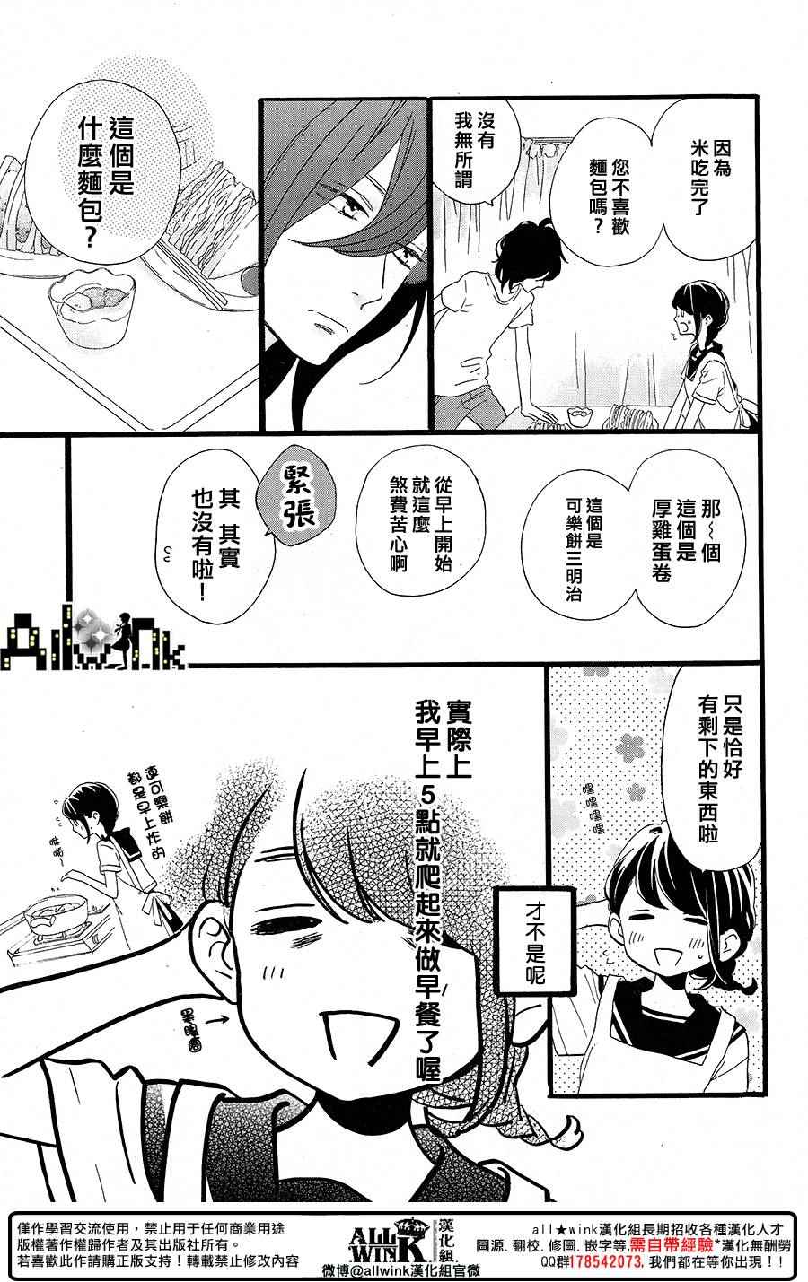 椿町里的寂寞星球漫画,第10话5图