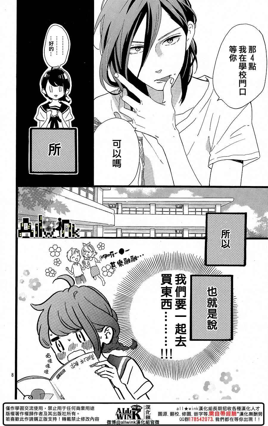 椿町里的寂寞星球漫画,第10话3图