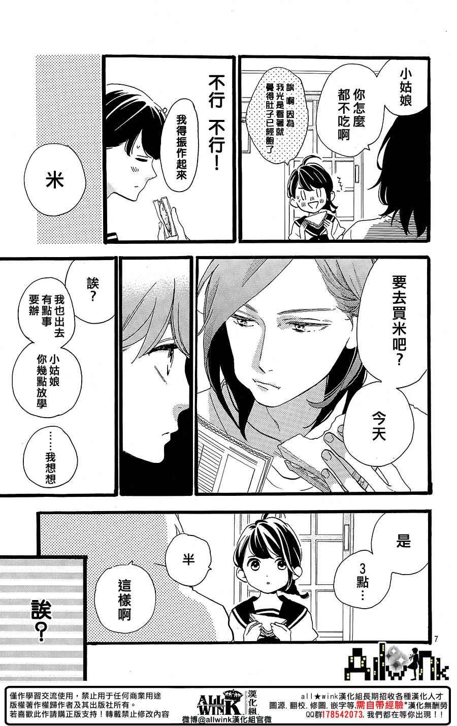 椿町里的寂寞星球漫画,第10话2图