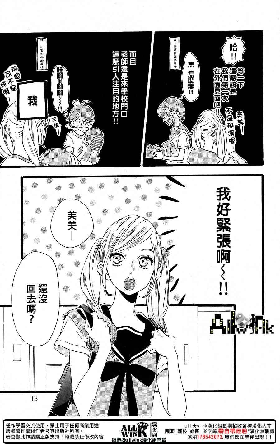 椿町里的寂寞星球漫画,第10话4图