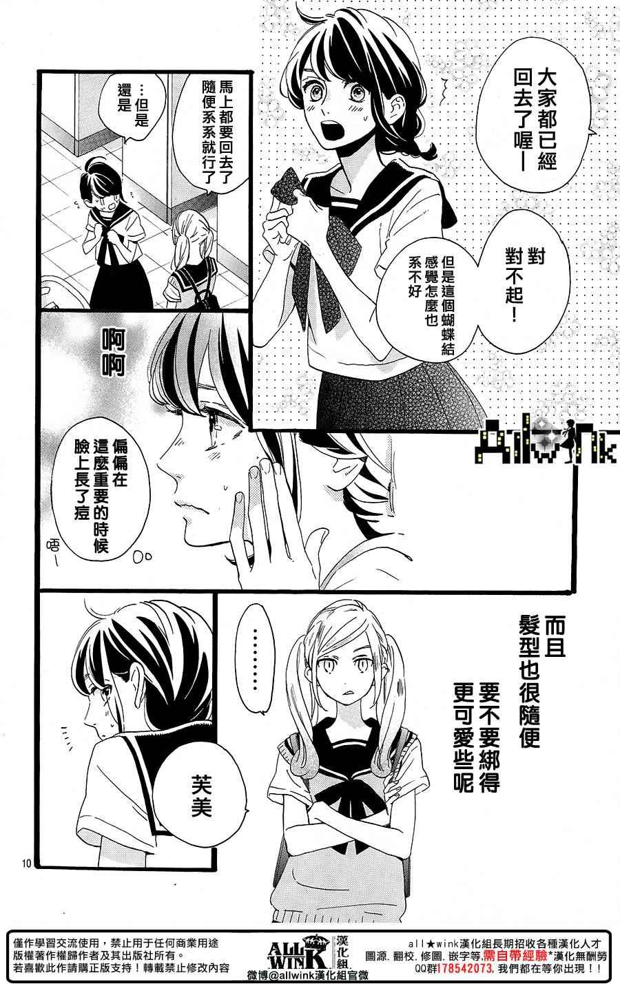 椿町里的寂寞星球漫画,第10话5图