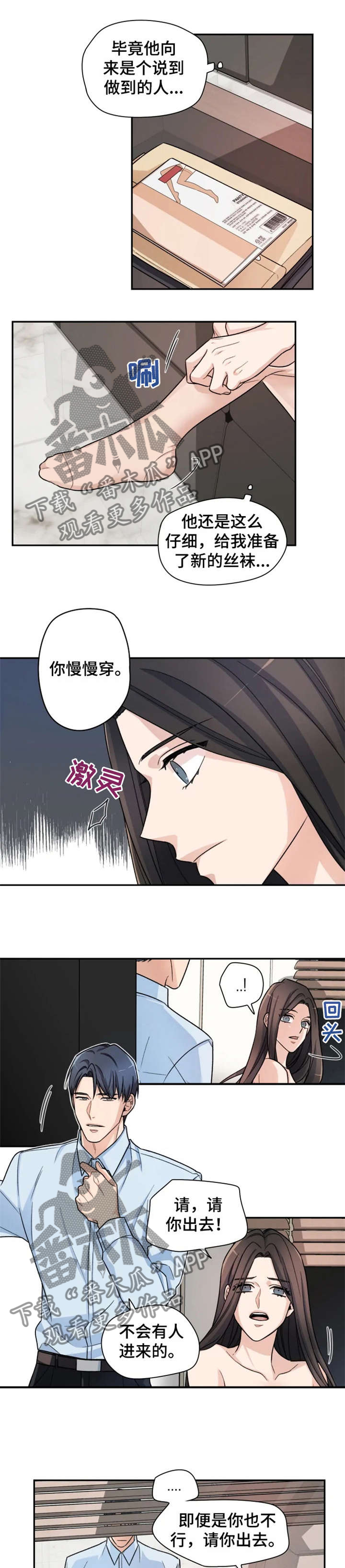 一年的约定用诗句怎么表达漫画,第3章：出去3图