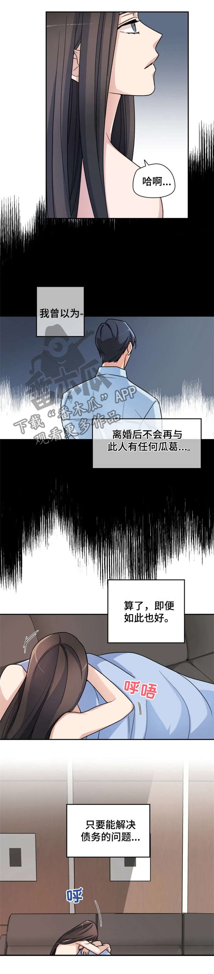 一年的约定用诗句怎么表达漫画,第3章：出去2图