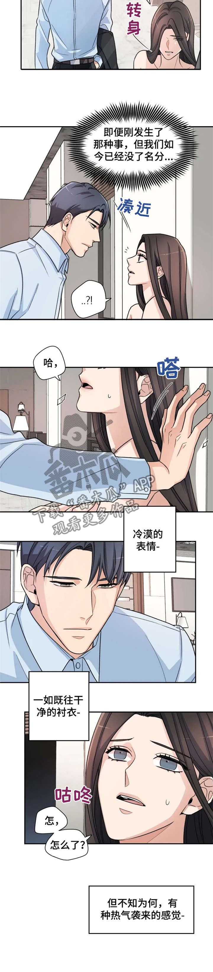 一年的约定漫画,第3章：出去4图