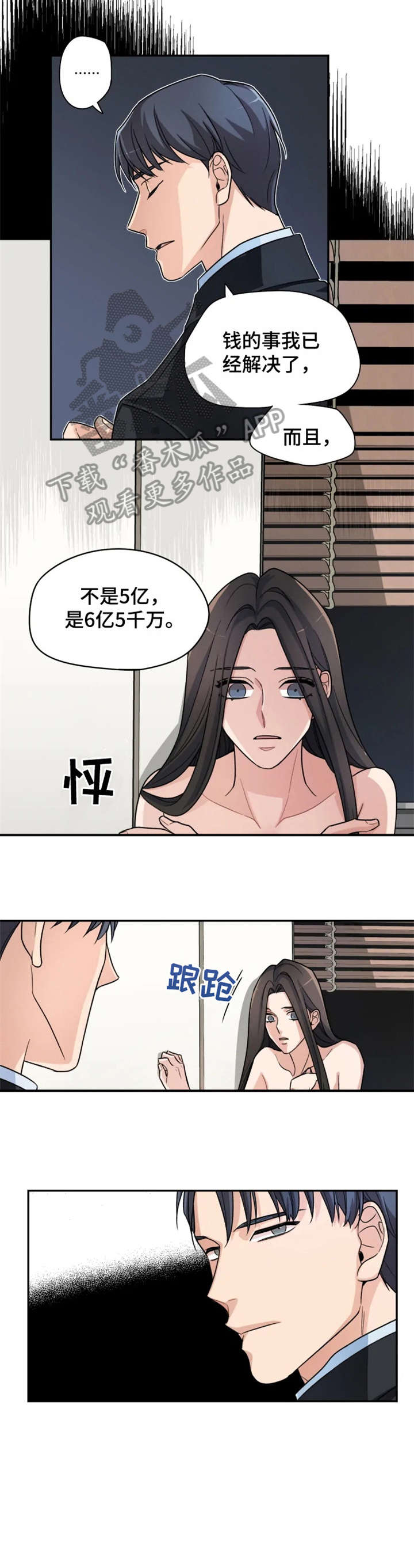 一年的约定漫画,第3章：出去1图