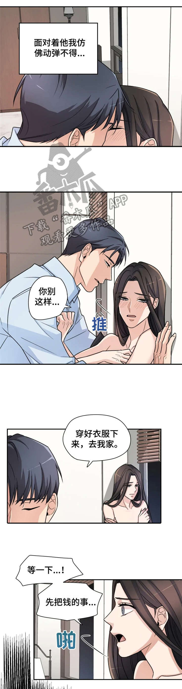 一年的房租费可以一次性摊销吗漫画,第3章：出去5图