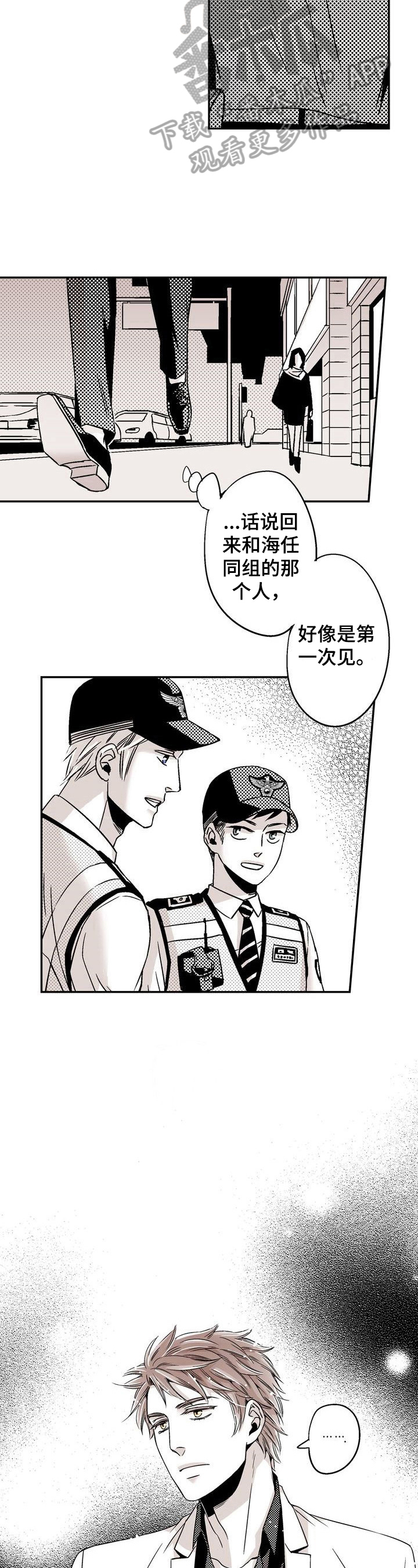 跑跑跑警长漫画,第7章：不一样的感觉2图