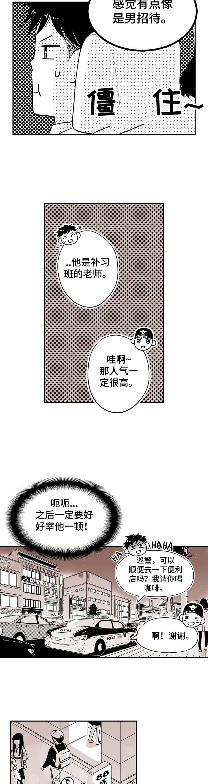 跑跑跑警长漫画,第7章：不一样的感觉5图