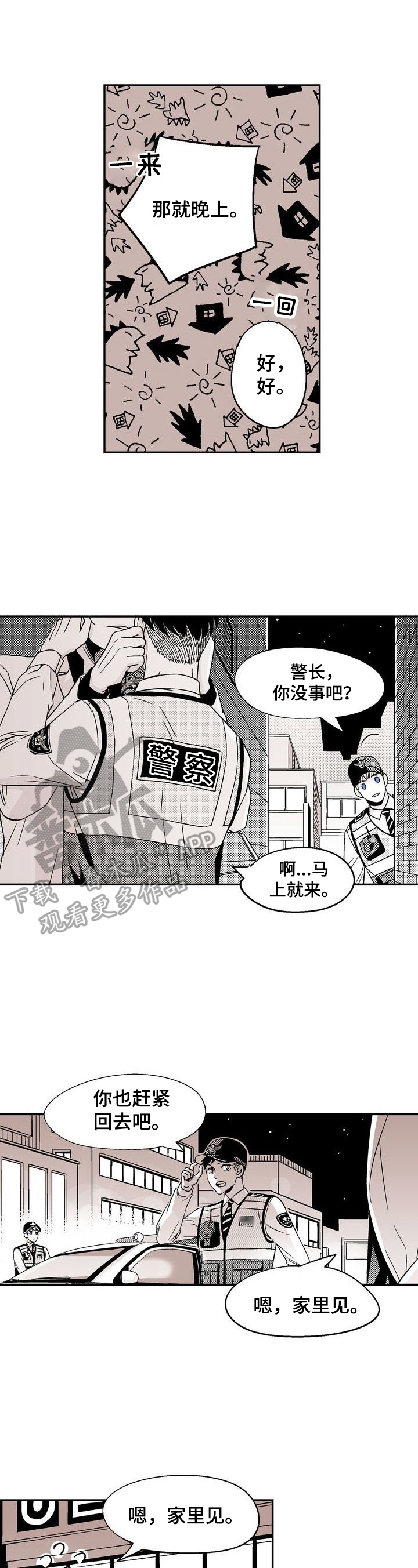 跑跑跑警长漫画,第7章：不一样的感觉1图