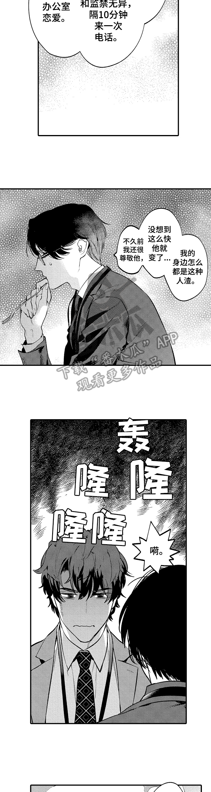 捆绑上街漫画,第6章：传闻2图