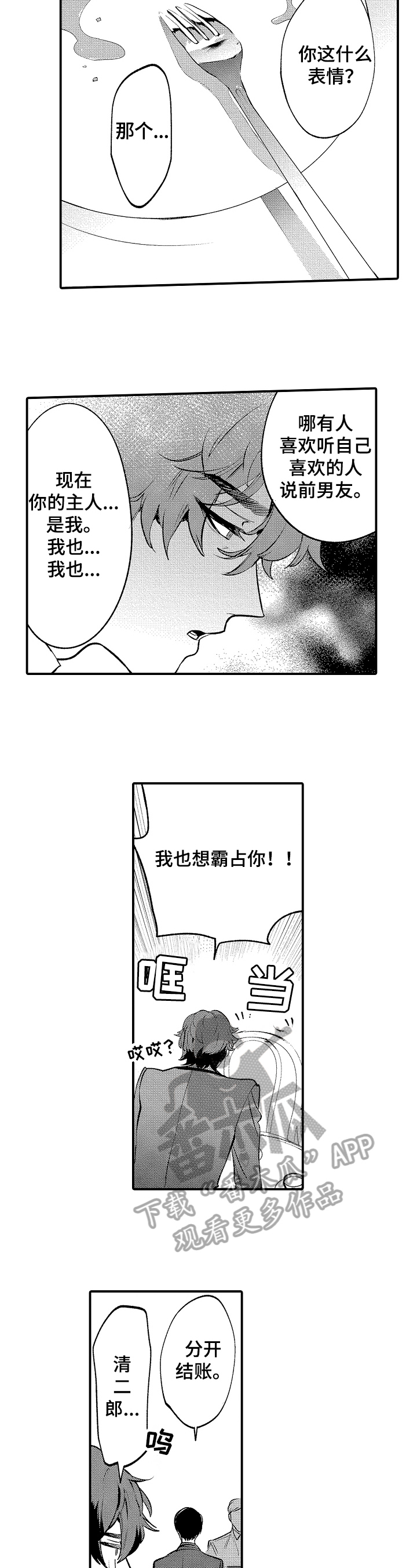 捆绑上街漫画,第6章：传闻3图