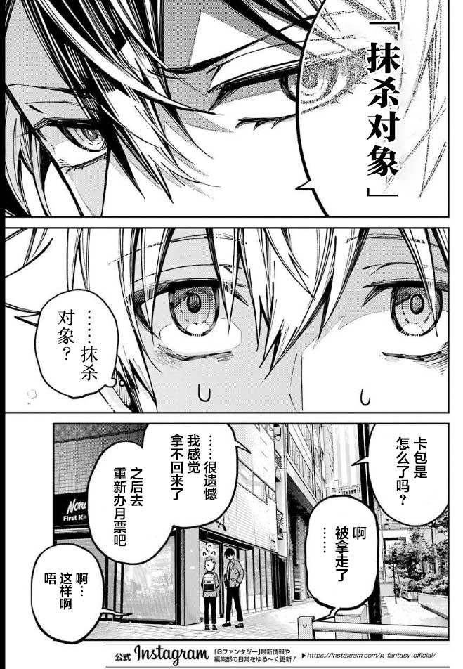 东京异星人漫画,第5话2图