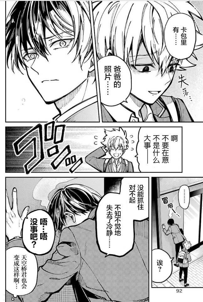 东京异星人漫画,第5话3图