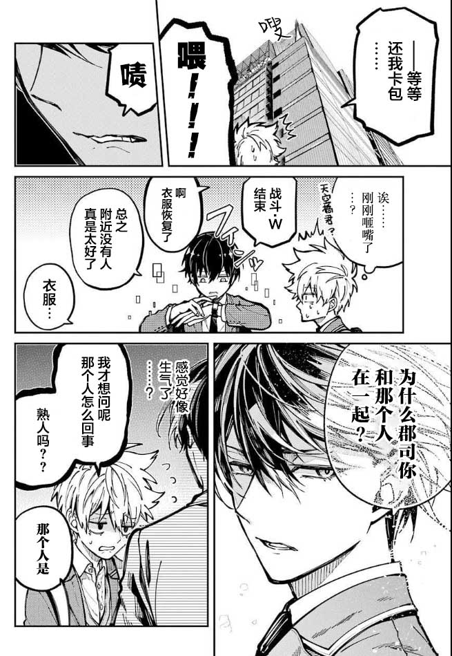 东京异星人漫画,第5话1图