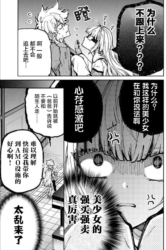 东京异星人漫画,第5话4图